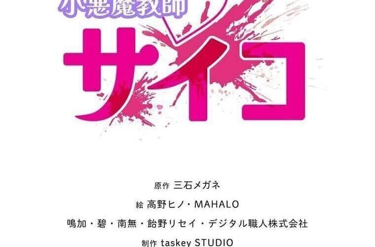 Giáo Viên Ác Quỷ Saiko Chapter 97 - 3