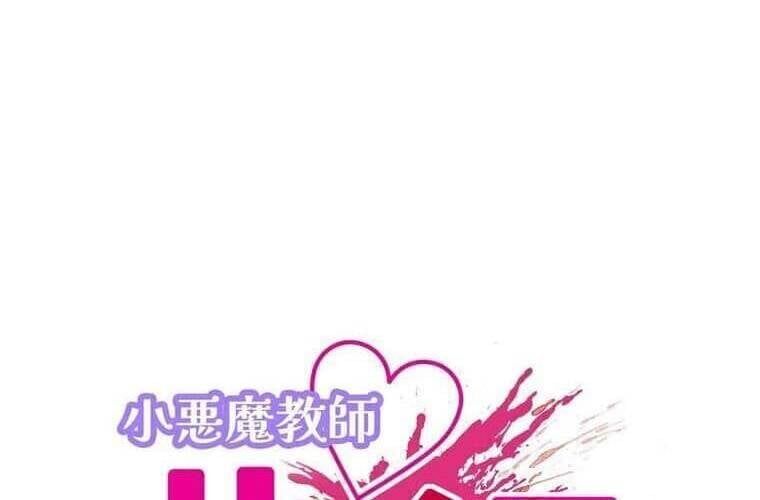 Giáo Viên Ác Quỷ Saiko Chapter 98 - 17