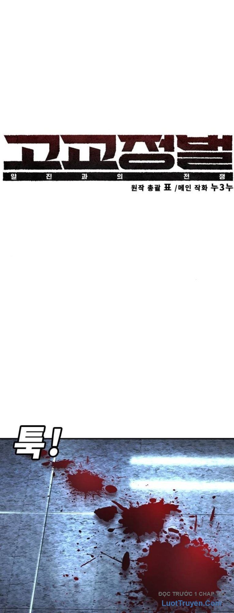 Cách Mạng Bắt Nạt Chapter 44 - 16