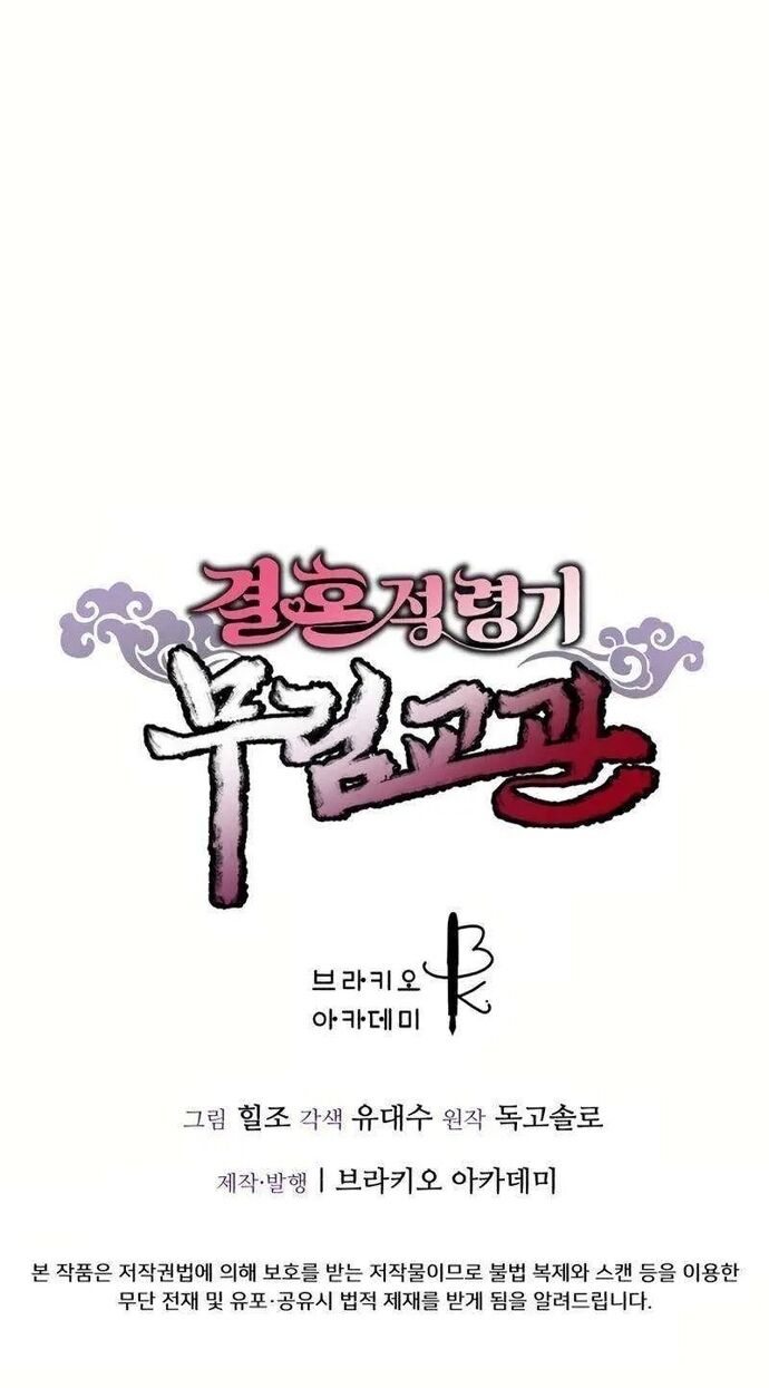 Cao Thủ Võ Lâm Đến Tuổi Kết Hôn Chapter 26 - 43