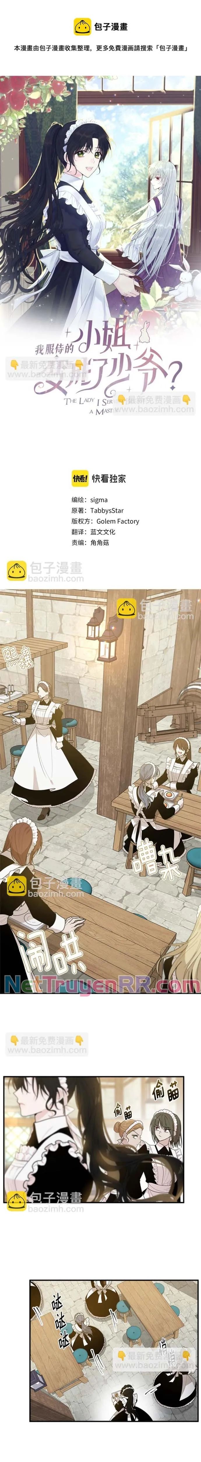 Tiểu Thư Mà Tôi Phục Vụ Biến Thành Thiếu Gia Rồi Chapter 2 - 2