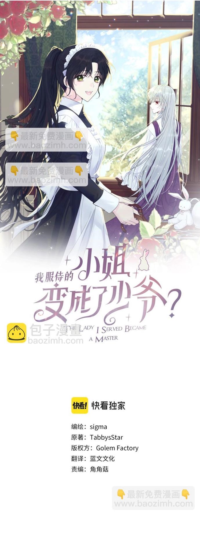 Tiểu Thư Mà Tôi Phục Vụ Biến Thành Thiếu Gia Rồi Chapter 27 - 25