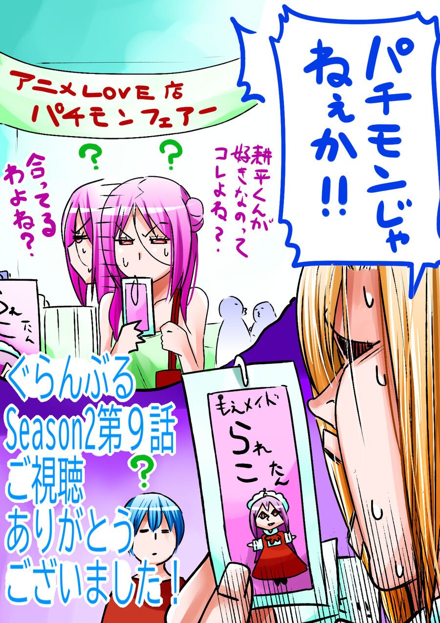 Grand Blue - Cô Gái Thích Lặn Chapter 105.5 - 45