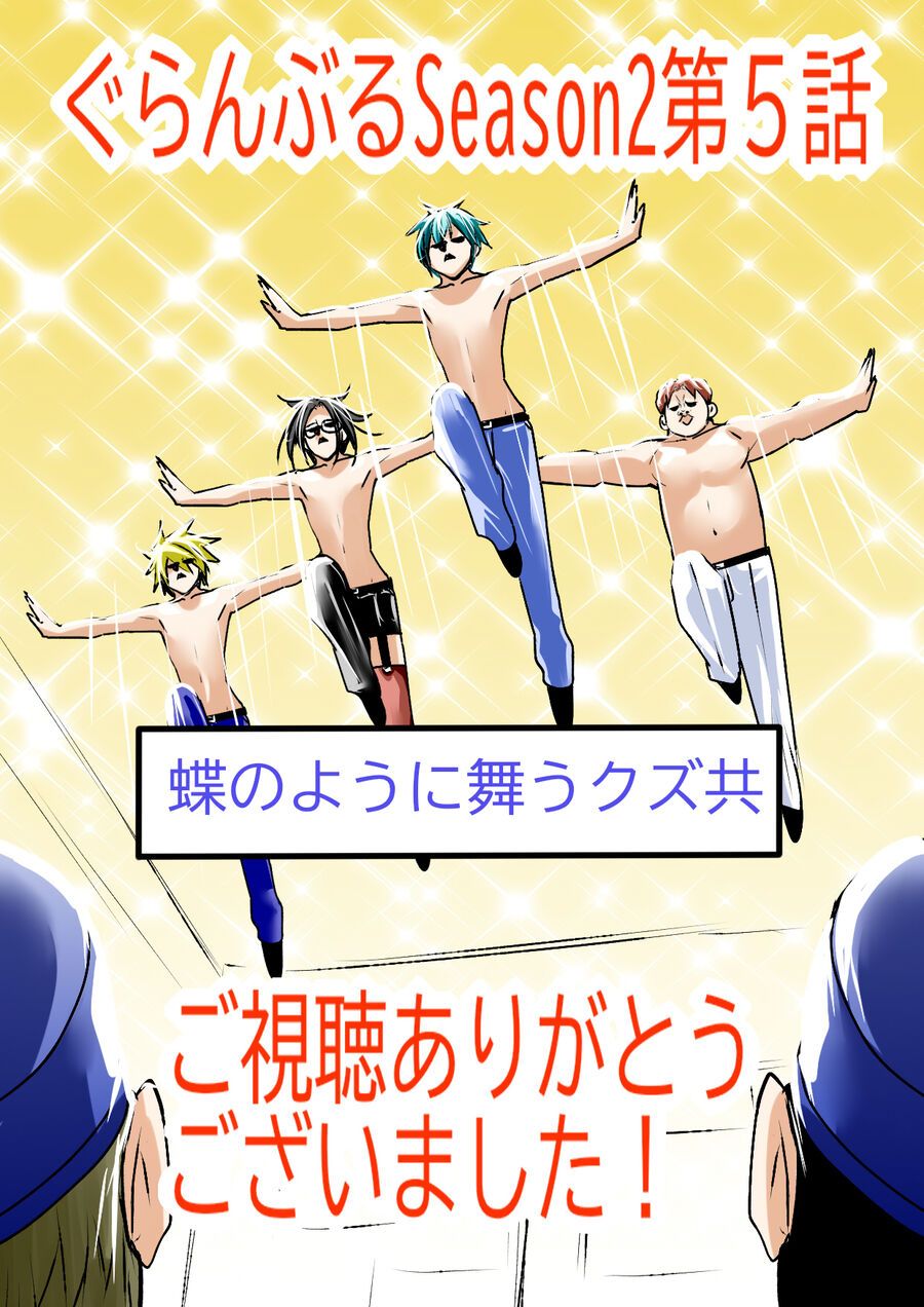 Grand Blue - Cô Gái Thích Lặn Chapter 105 - 65