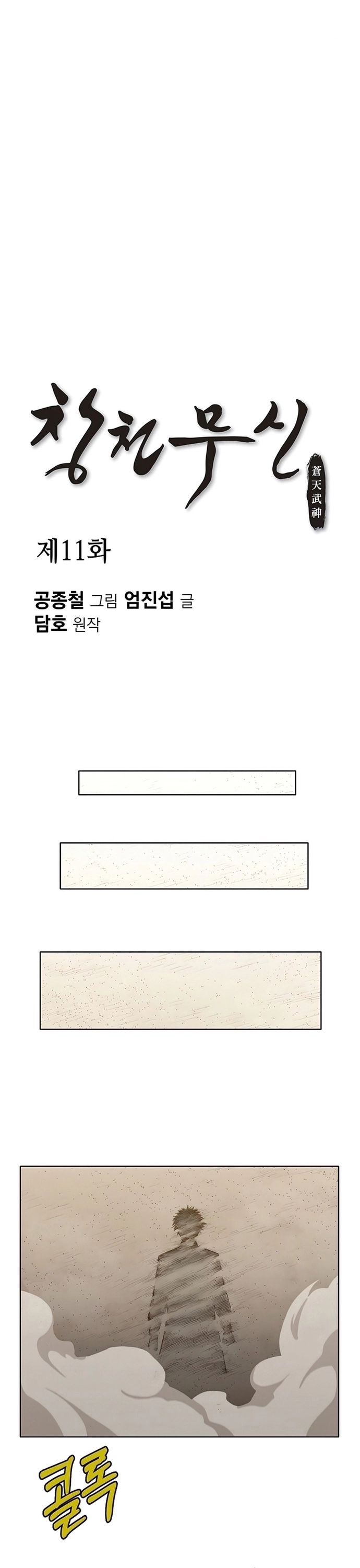 Thương Thiên Võ Thần Chapter 11 - 12