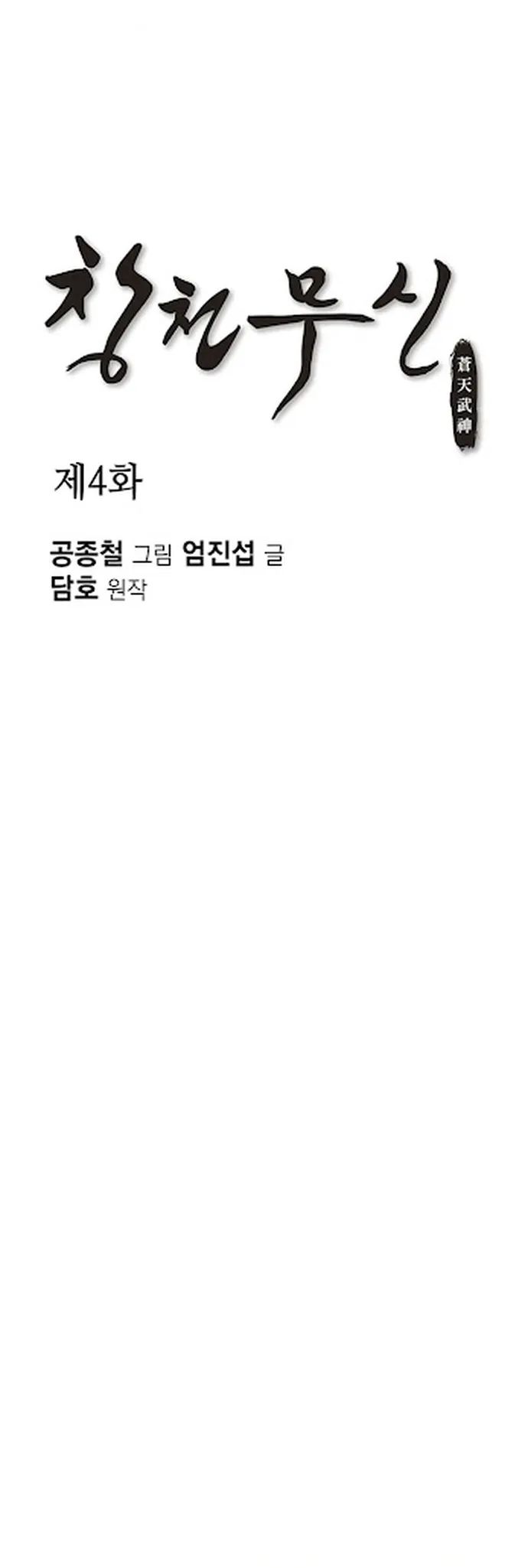 Thương Thiên Võ Thần Chapter 4 - 2