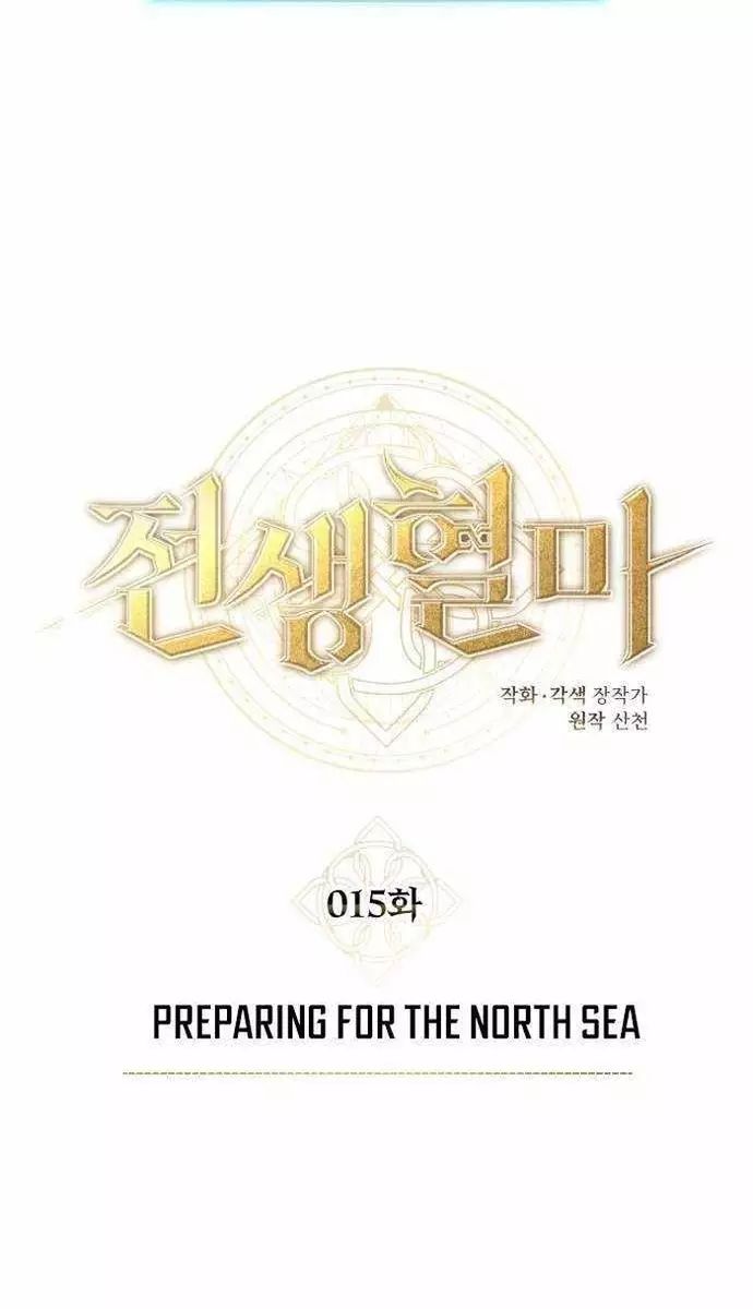 Huyết Ma Chuyển Sinh Chapter 15 - 48