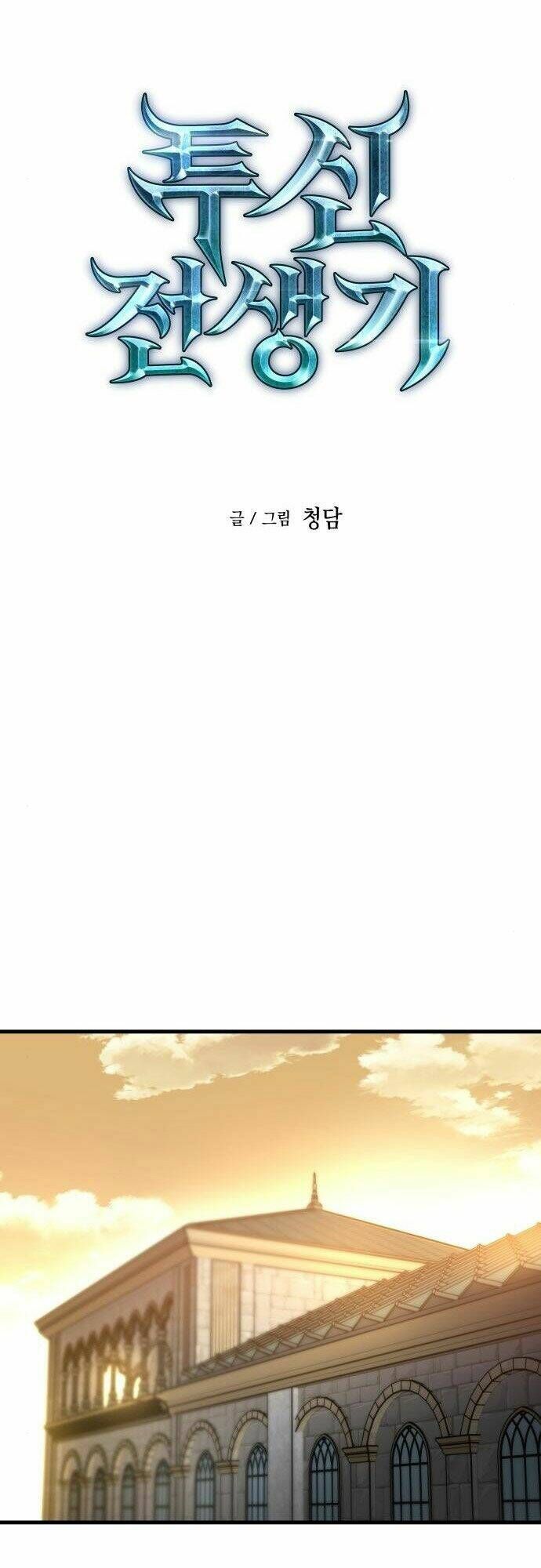 Sự Trở Về Của Chiến Thần Tự Sát Chapter 5 - 20