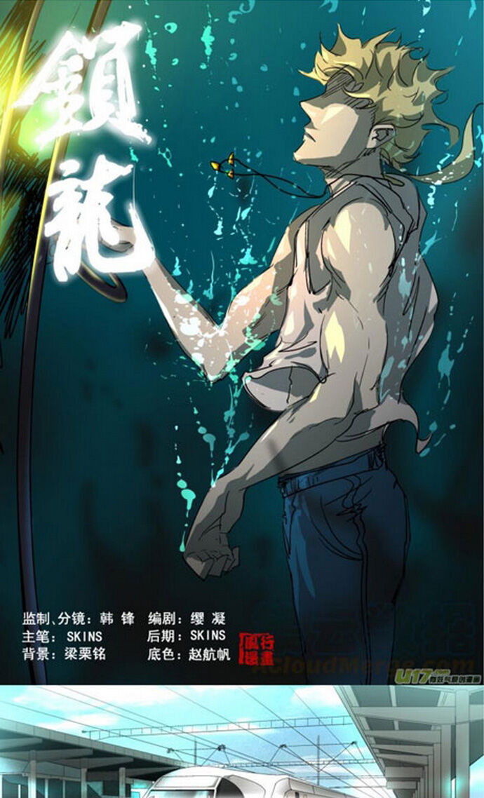 Tỏa Long Chapter 17 - 2