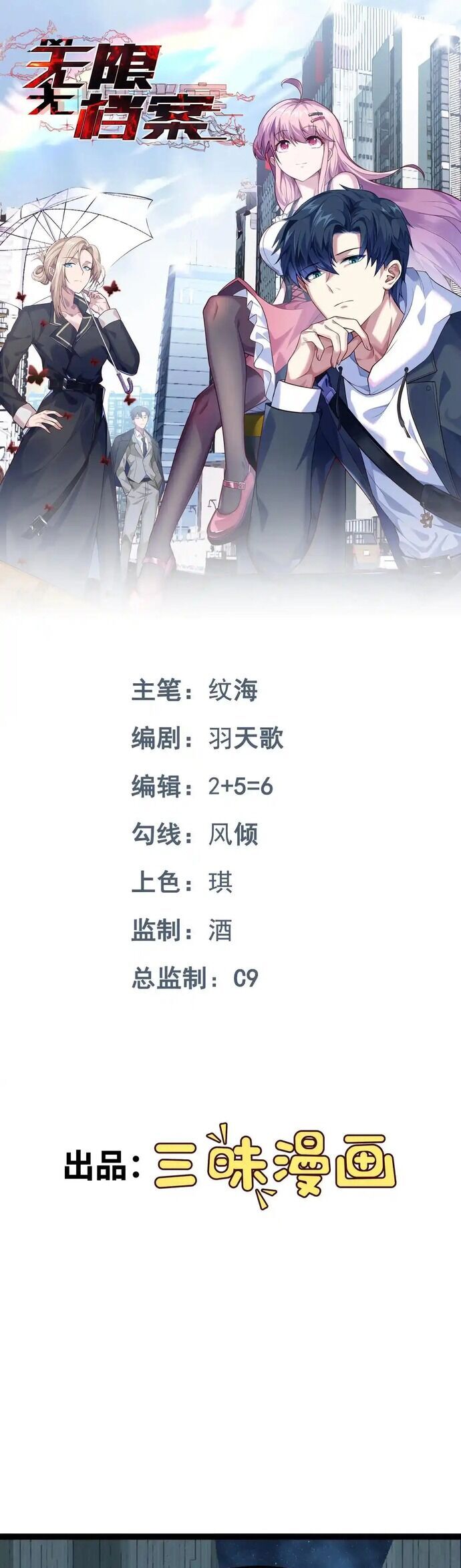 Vô Hạn Hồ Sơ Chapter 63 - 2