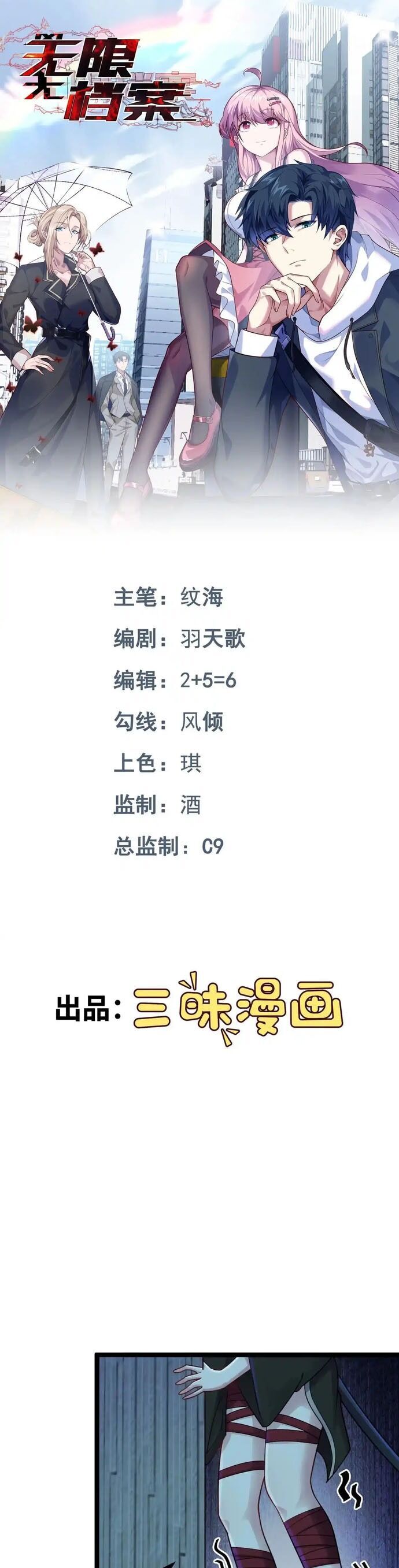 Vô Hạn Hồ Sơ Chapter 67 - 2