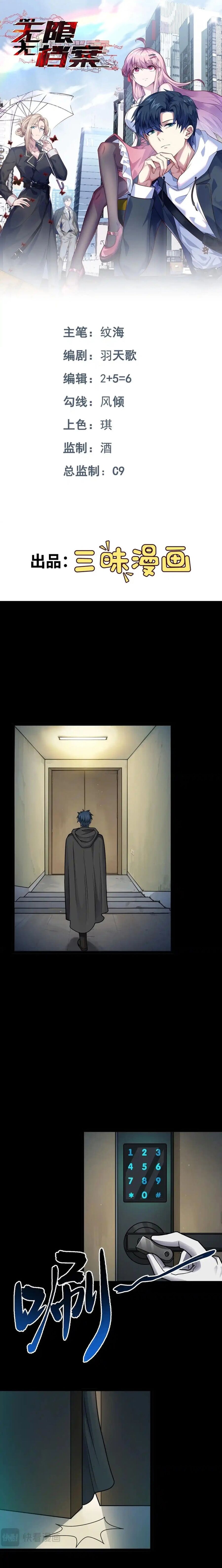 Vô Hạn Hồ Sơ Chapter 81 - 2