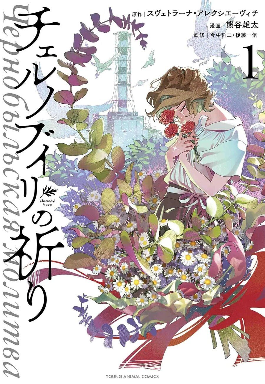 Chernobyl No Inori Chapter 2 - 2