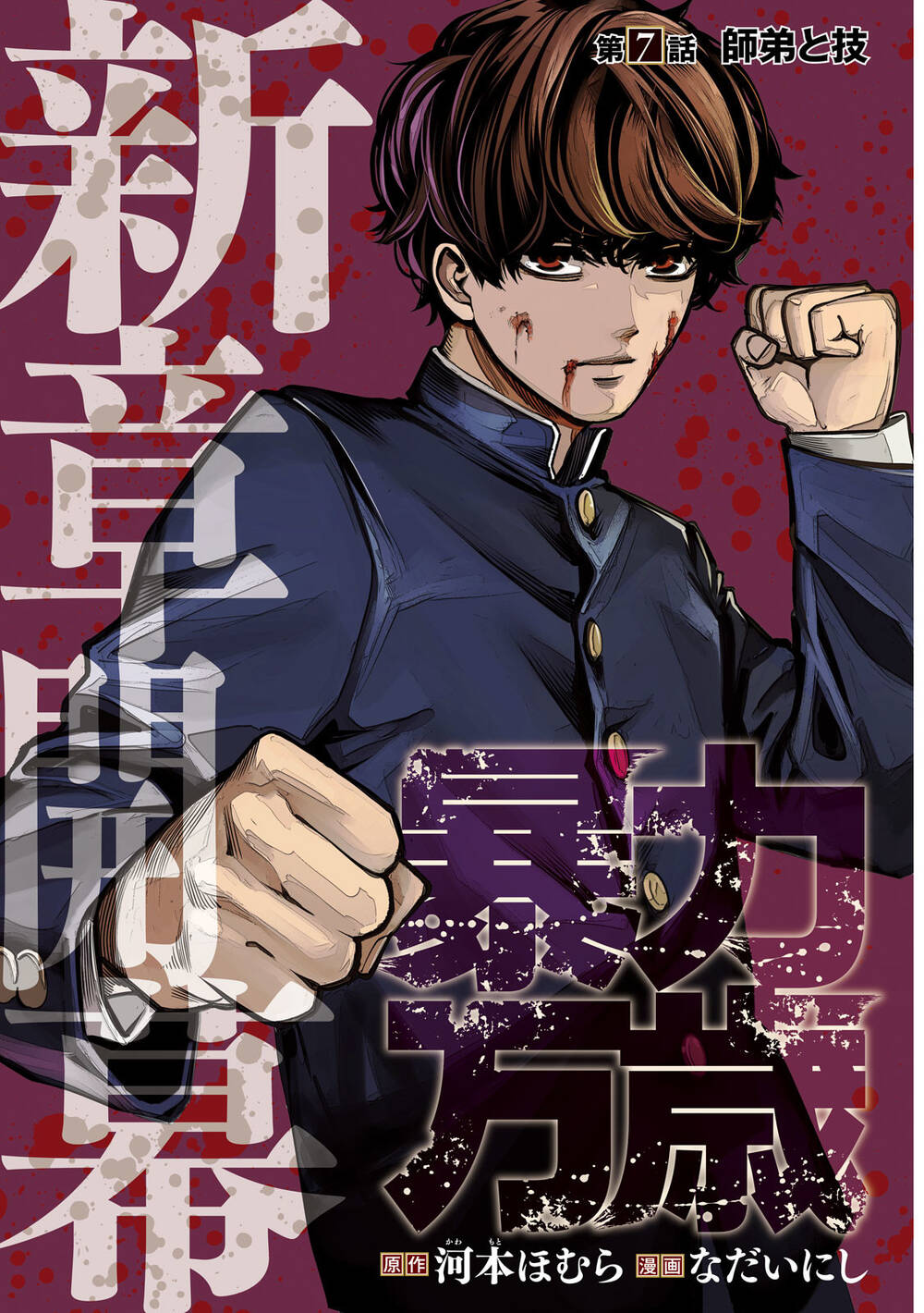 Bạo Lực Muôn Năm Chapter 7 - 2