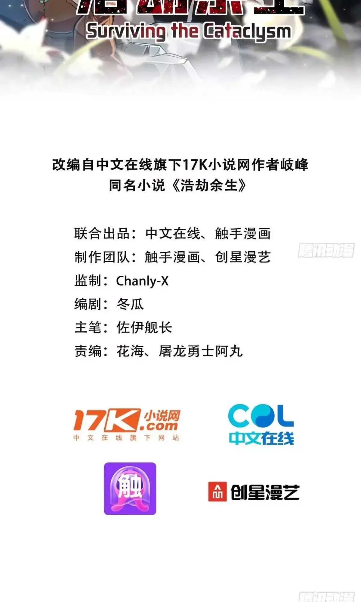 Hạo Kiếp Dư Sinh Chapter 31 - 3