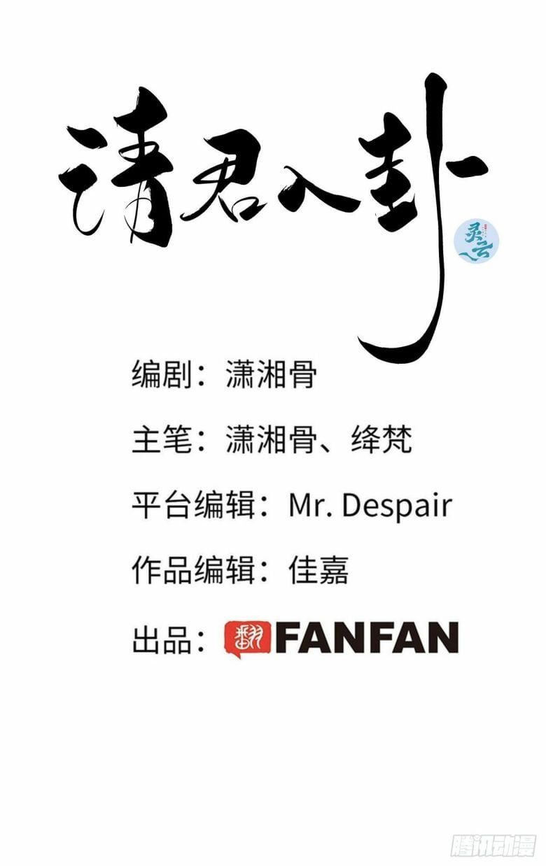 Thỉnh Quân Nhập Quẻ Chapter 14 - 3