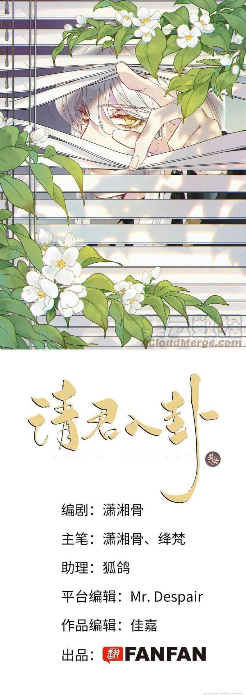 Thỉnh Quân Nhập Quẻ Chapter 30 - 3