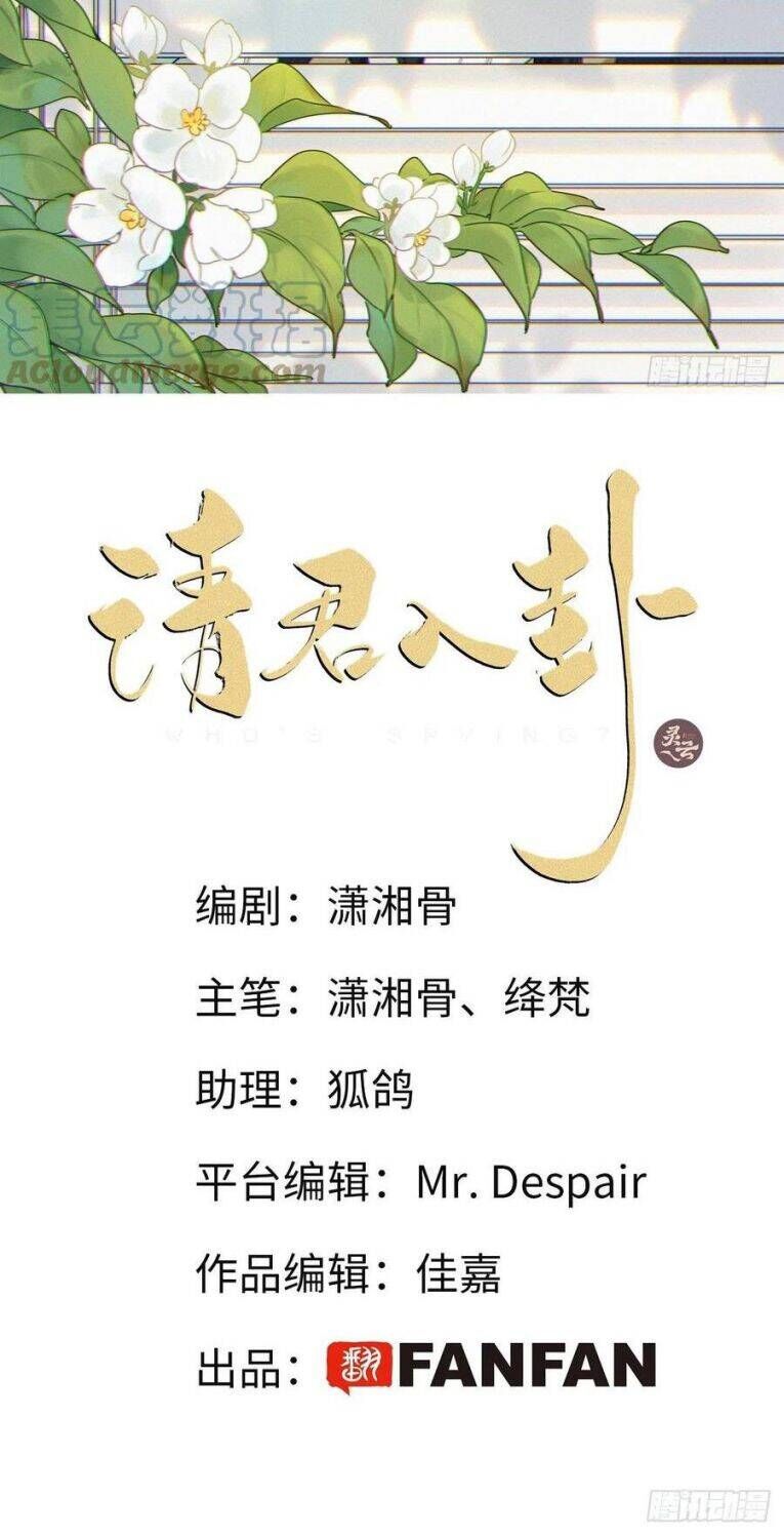 Thỉnh Quân Nhập Quẻ Chapter 32 - 3