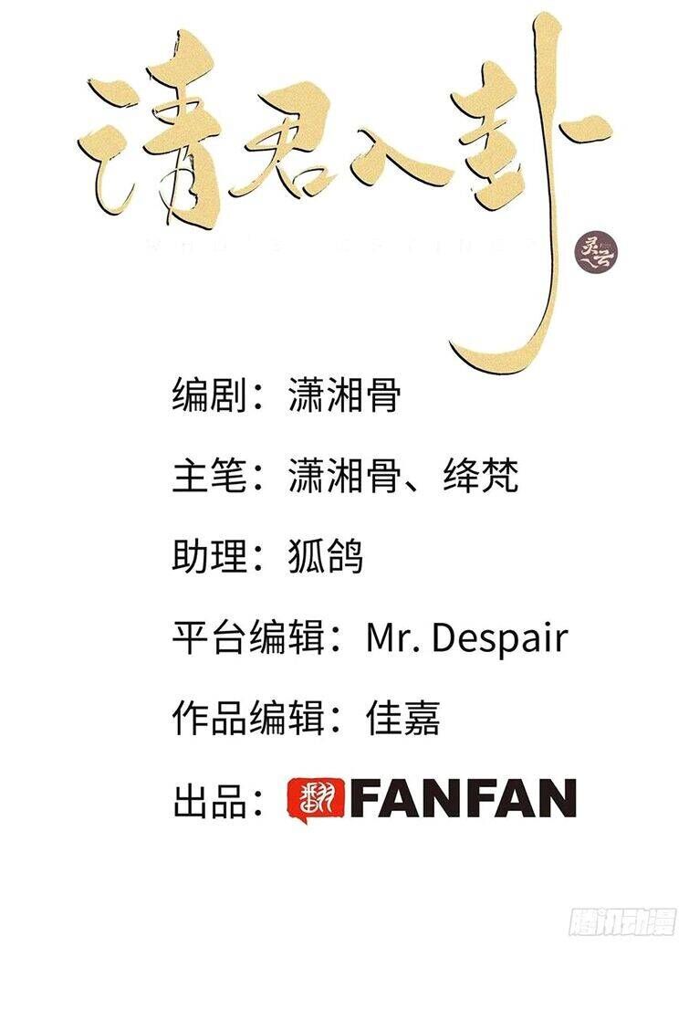 Thỉnh Quân Nhập Quẻ Chapter 37 - 3