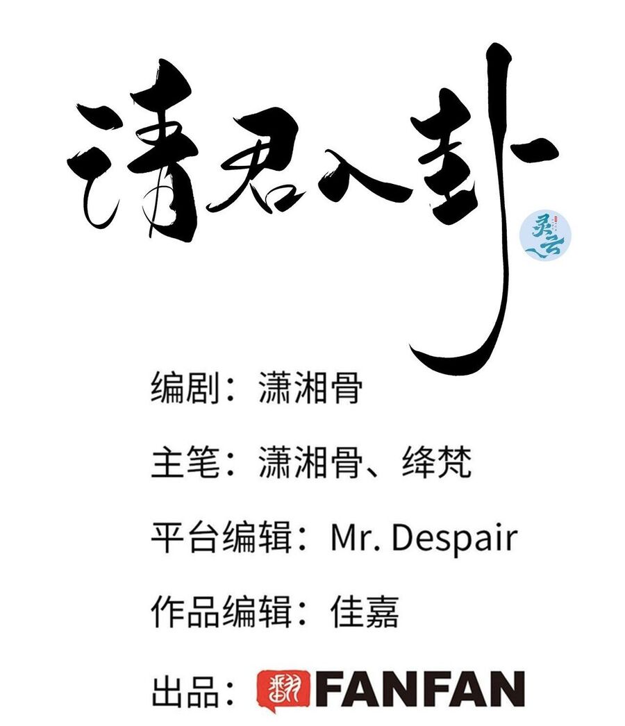 Thỉnh Quân Nhập Quẻ Chapter 9 - 4