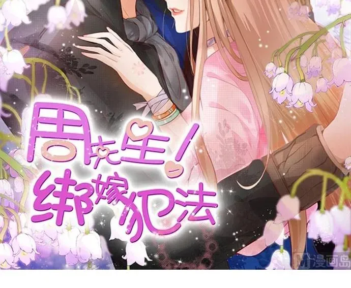 Chu Tiên Sinh, Ép Cưới Phạm Pháp Đó Chapter 118 - 3