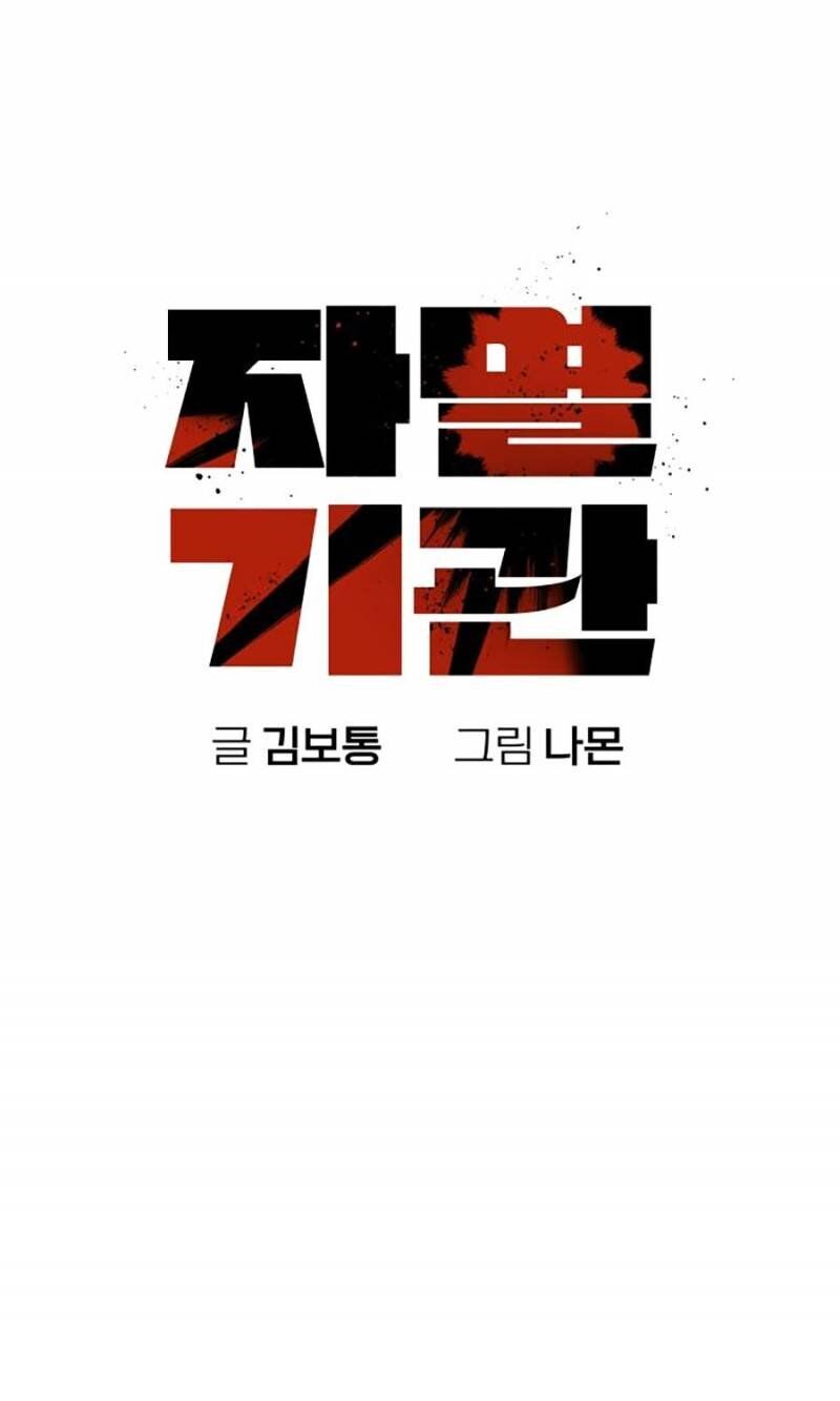 Cơ Quan Tự Hủy Chapter 18 - 7