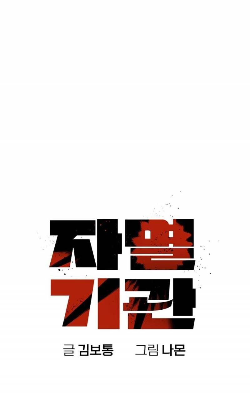 Cơ Quan Tự Hủy Chapter 19 - 12