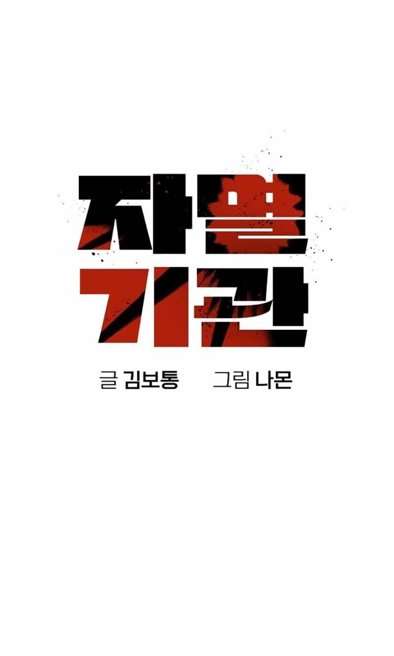 Cơ Quan Tự Hủy Chapter 20 - 17