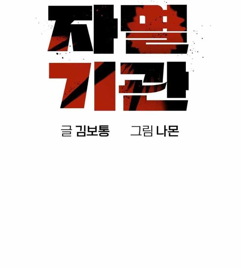 Cơ Quan Tự Hủy Chapter 4 - 36