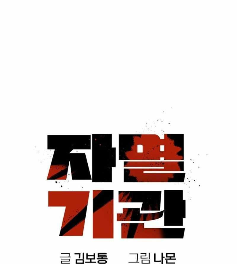 Cơ Quan Tự Hủy Chapter 6 - 14