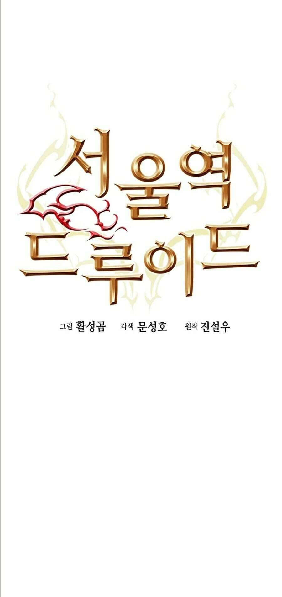 Druid Tại Ga Seoul - Người Hóa Thú Chapter 12 - 7