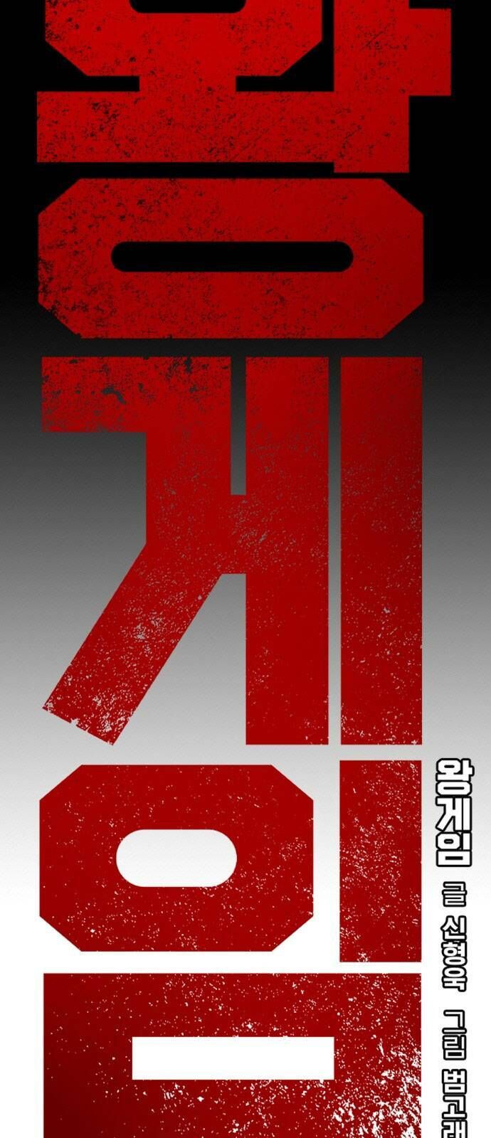 King Game Chapter 27 - 8