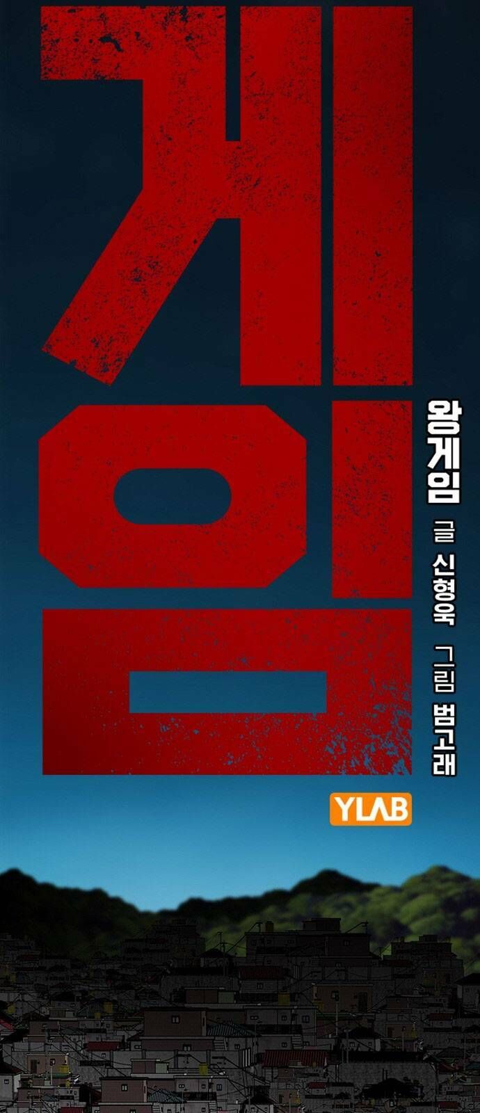 King Game Chapter 29 - 26