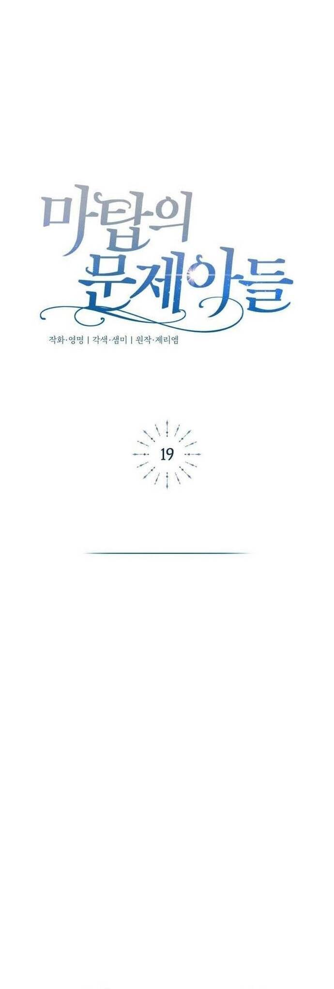 Đứa Trẻ Dị Biệt Của Tháp Phép Thuật Chapter 19 - 32