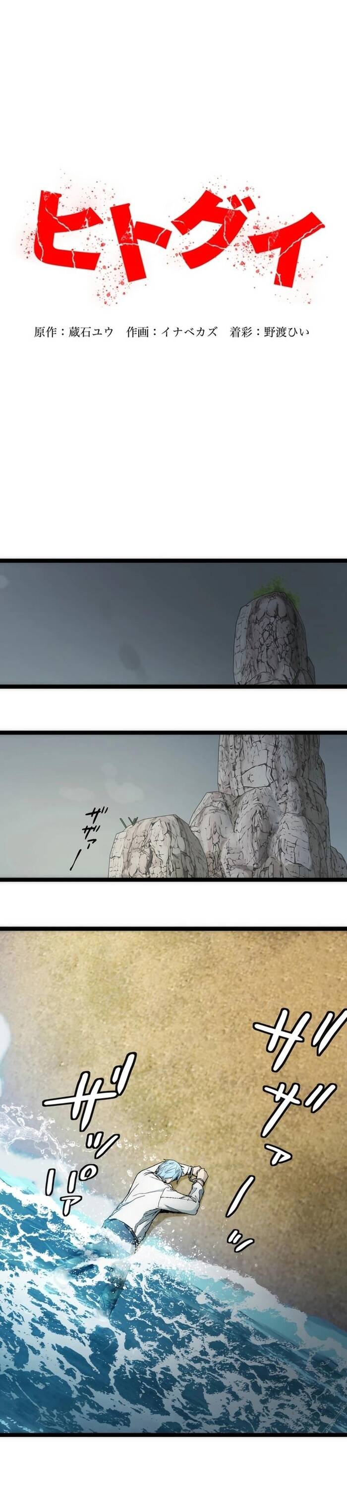 Hitogui Chapter 14 - 21