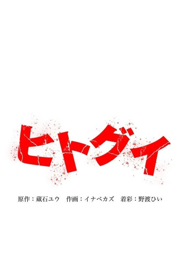 Hitogui Chapter 16 - 34