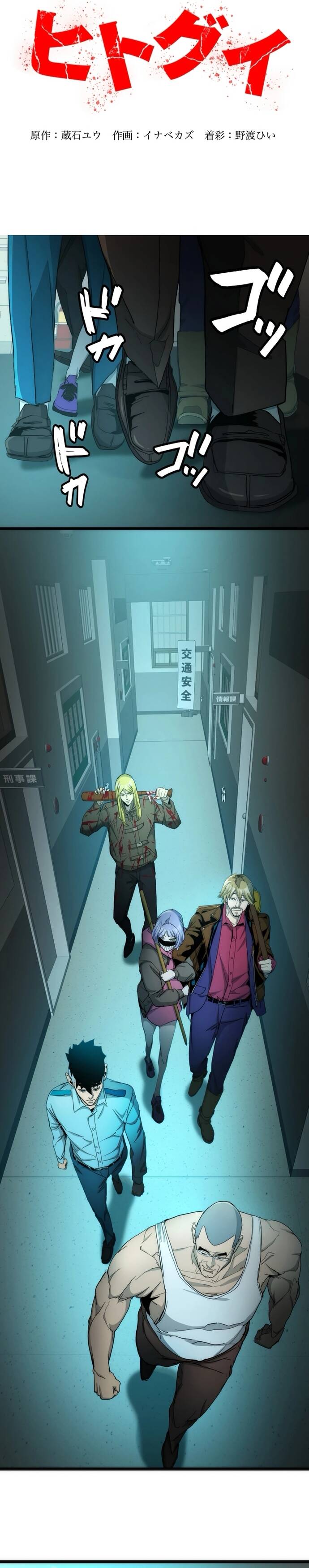 Hitogui Chapter 21 - 28