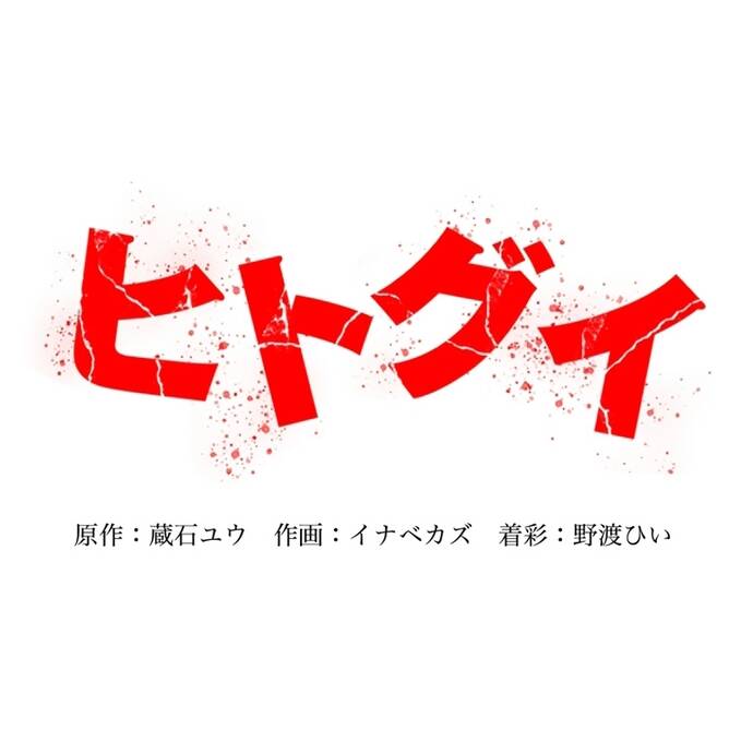 Hitogui Chapter 24 - 18