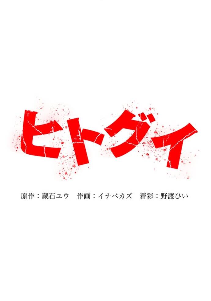 Hitogui Chapter 29 - 32