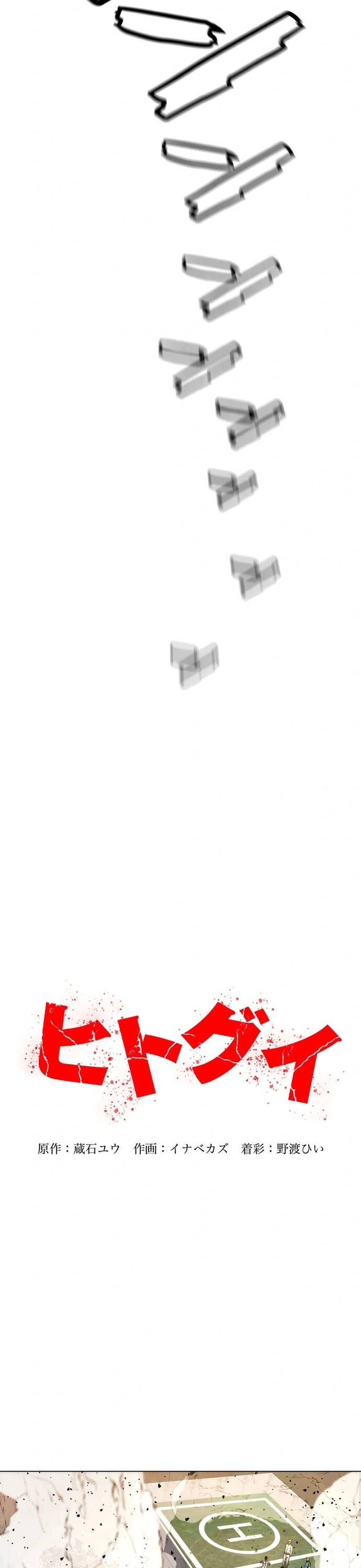 Hitogui Chapter 44 - 6