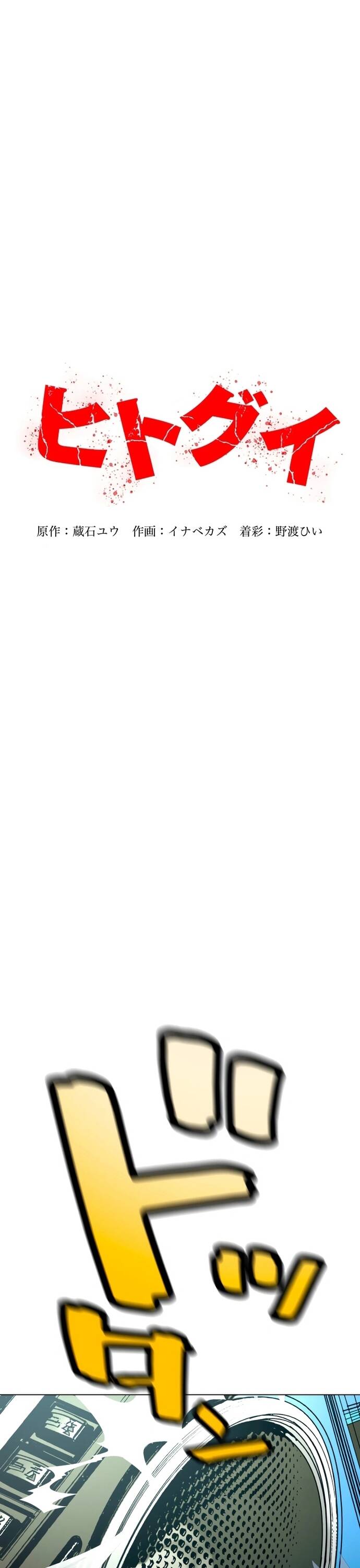 Hitogui Chapter 49 - 4