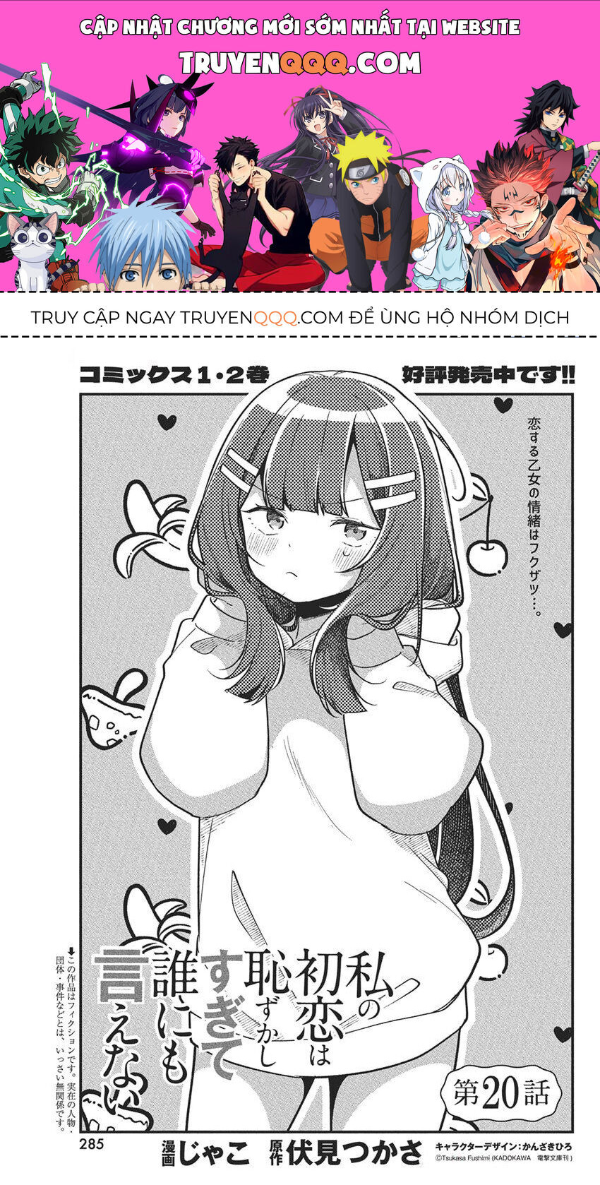 Watashi no Hatsukoi wa Hazukashisugite Darenimo Ienai Chapter 20 - 1