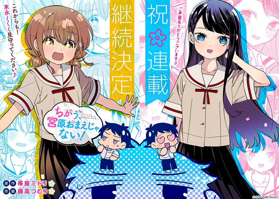 Không Phải Cậu Đâu, Miyahara! Chapter 5 - 2