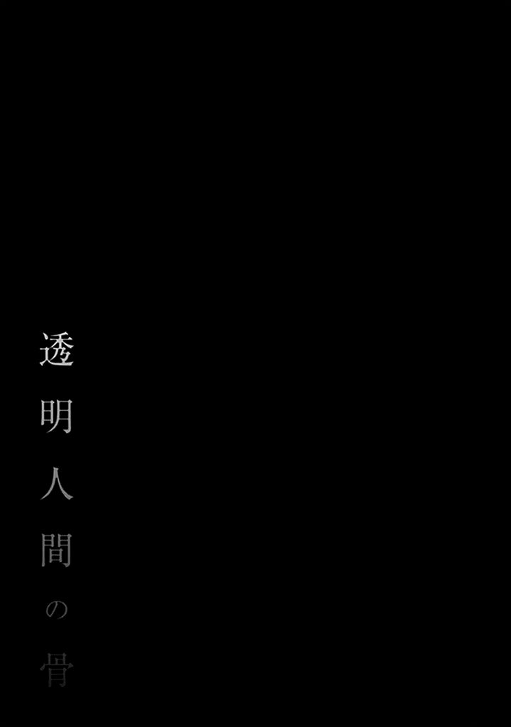 Xương Của Người Vô Hình Chapter 16 - 34