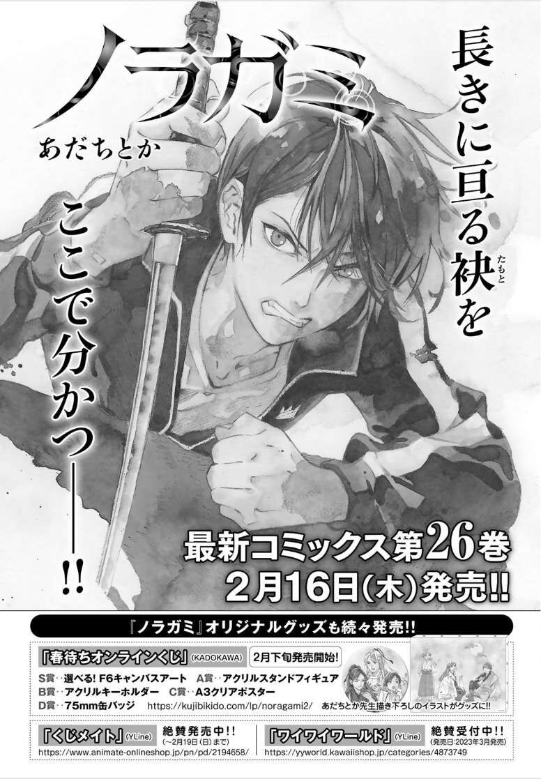 Vị Thần Lang Thang: Noragami Chapter 104 - 2