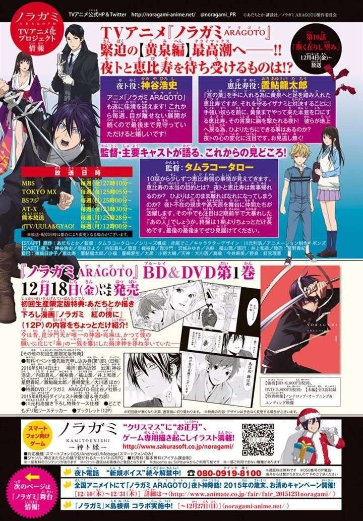 Vị Thần Lang Thang: Noragami Chapter 61 - 39