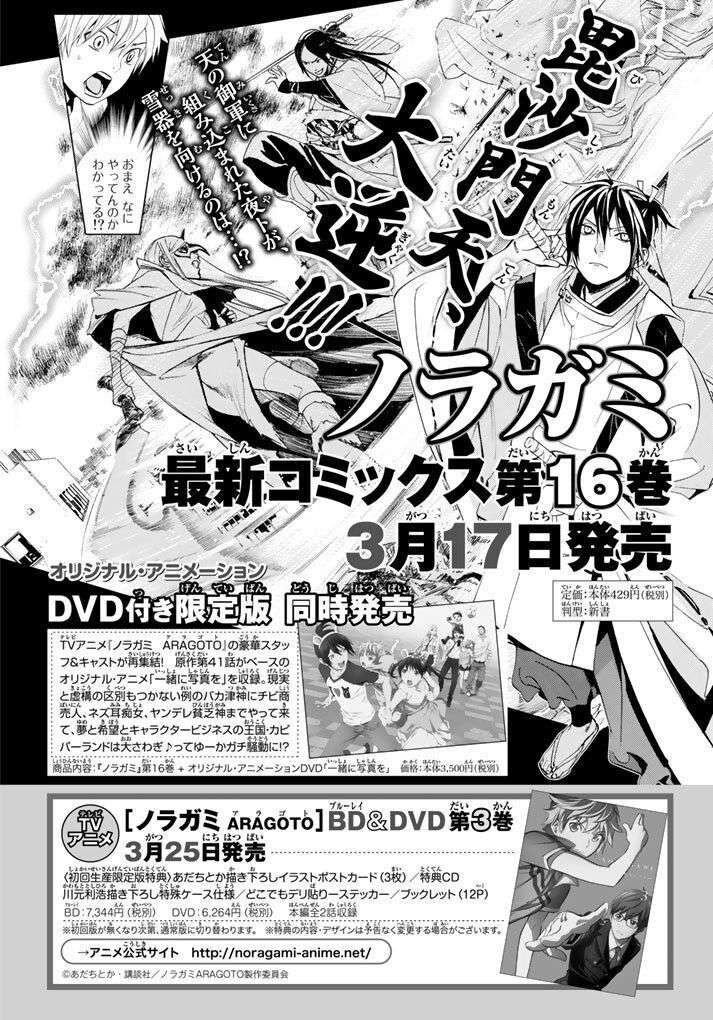 Vị Thần Lang Thang: Noragami Chapter 64 - 3