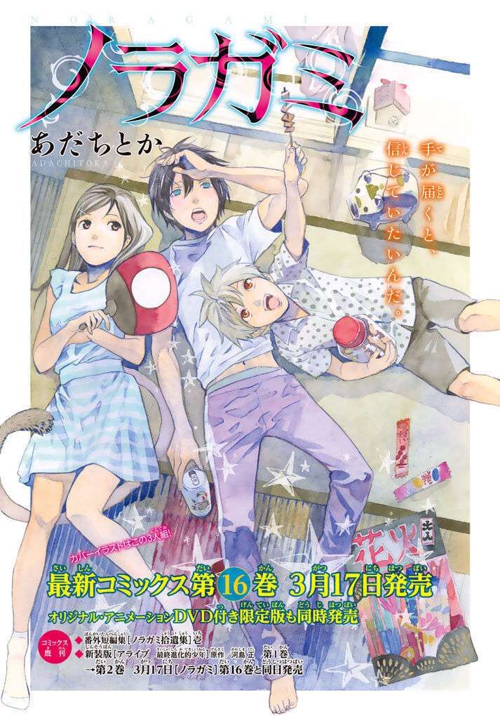 Vị Thần Lang Thang: Noragami Chapter 64 - 4