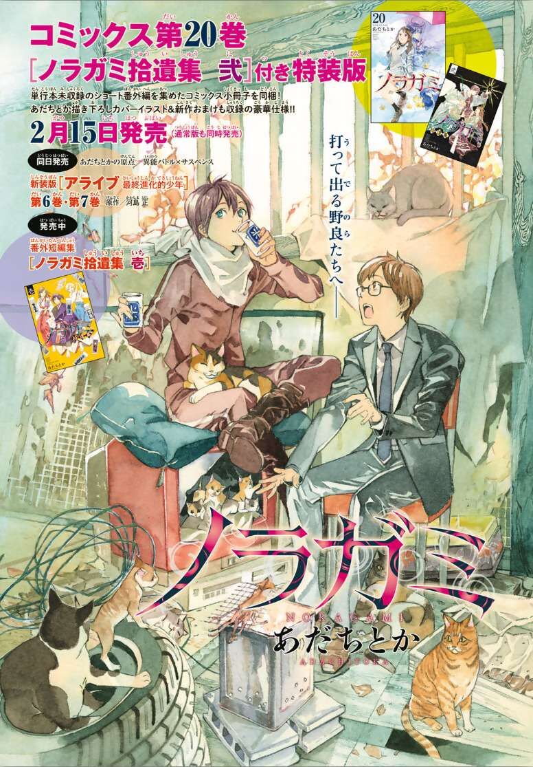 Vị Thần Lang Thang: Noragami Chapter 80.2 - 2