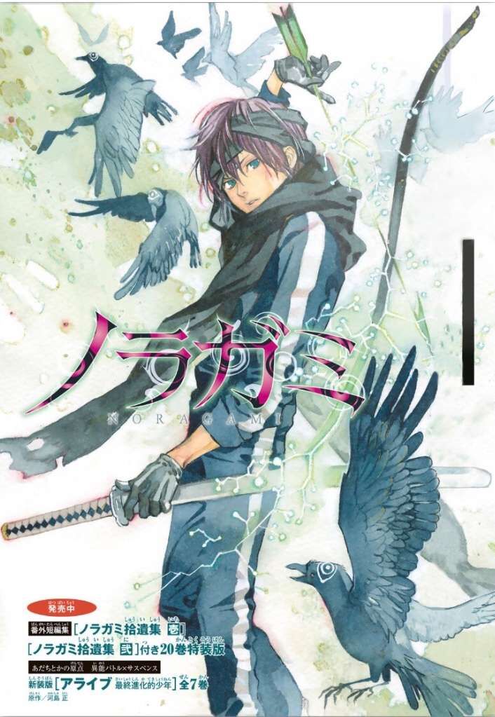 Vị Thần Lang Thang: Noragami Chapter 84.2 - 3